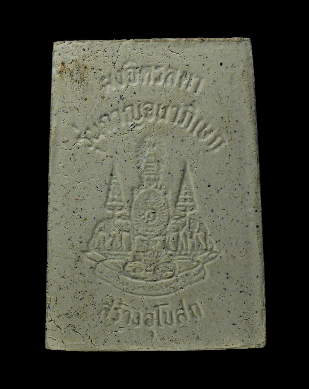 21Dec24 (39)p.jpg - พระผงหลวงพ่อเงิน วัดบางคลาน พระผงจิตรลดา รุ่นกาญจนาภิเษก เสาร์ 5 ขึ้น 5 ค่ำ เดือน 5 ปี2539 สร้างโบรถ วัดบวรนิเวศวิหาร กรุงเทพฯ ผงมวลสารวัดไชโย ผงมวลสา [..] | https://kamulet.in.th